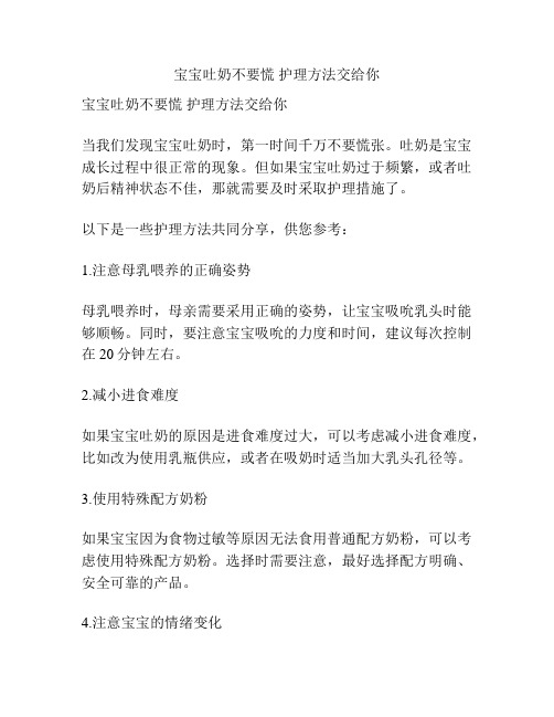 宝宝吐奶不要慌 护理方法交给你