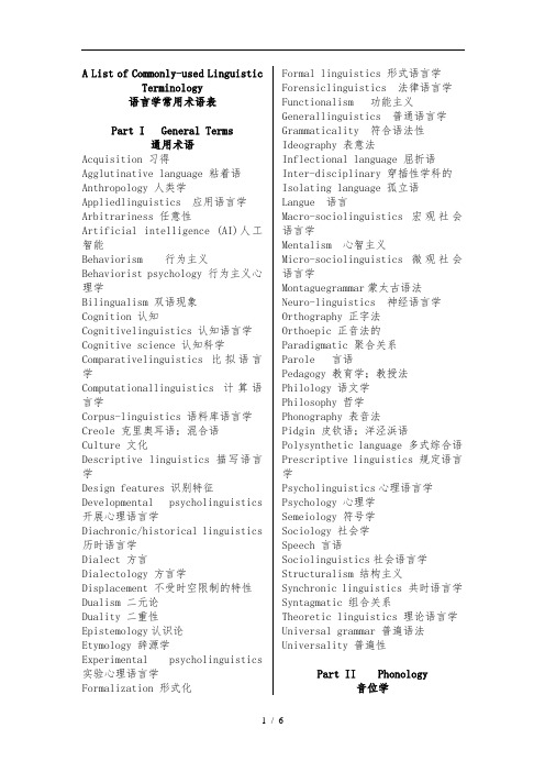 语言学常用术语