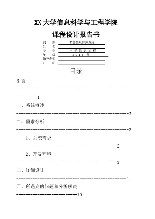 C语言药品管理系统