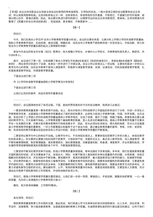 质量分析会主持词结束语