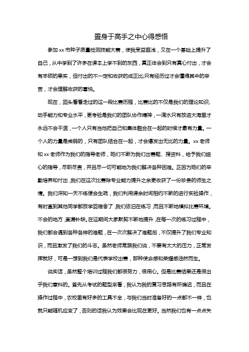 置身于高手之中心得感悟