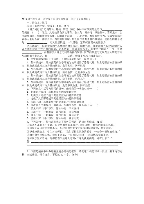 2019届二轮复习  语言综合运用专项突破  作业(全国卷用) (2)