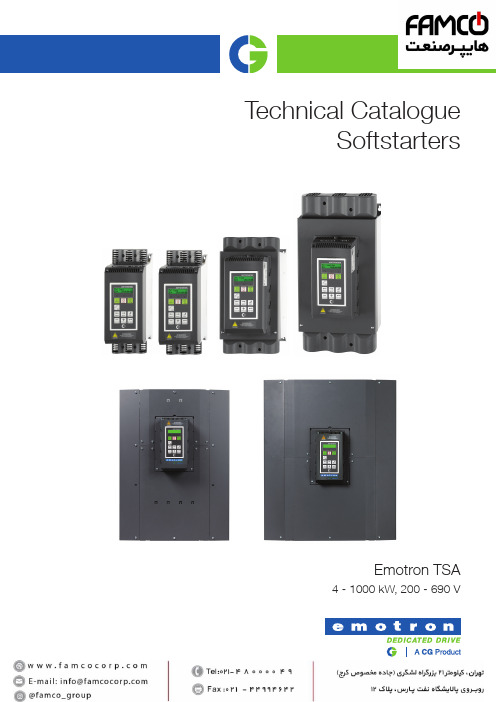 Emotron TSA软启动器技术目录说明书