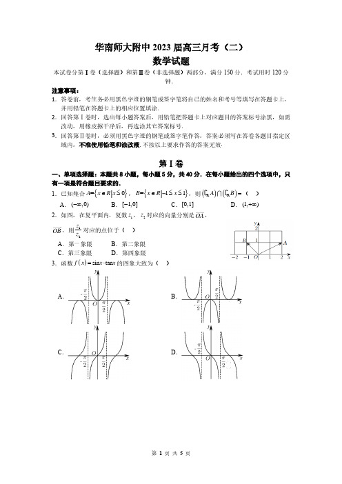 华南师范大学附属中学2022-2023学年高三上学期月考(二)数学含答案