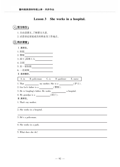 四年级英语上册Unit6FamilyLesson3Sheworksinahospital