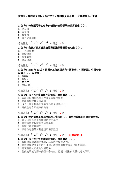 2014年广西公需科目考试(8套)(目前最全)