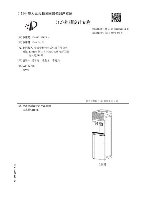 【CN305363710S】饮水机BY555【专利】