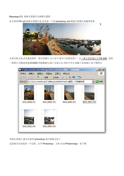 用Photoshop CS5 拼接全景图片 图文教程