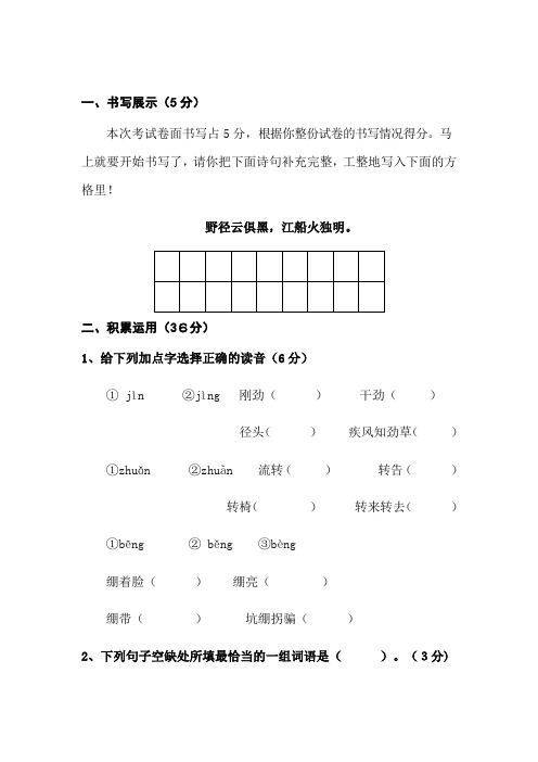 2012年小学六年级语文学习质量检测卷