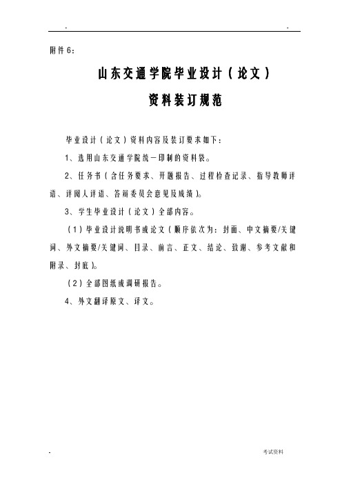 山东交通学院毕业论文规范