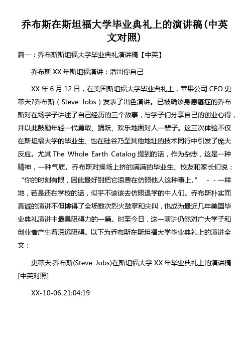 乔布斯在斯坦福大学毕业典礼上的演讲稿(中英文对照)