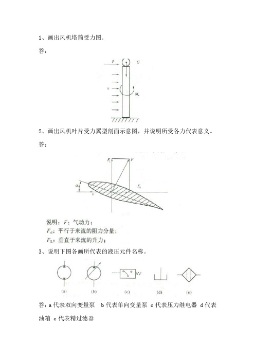 风电场检修班长画图题及答案