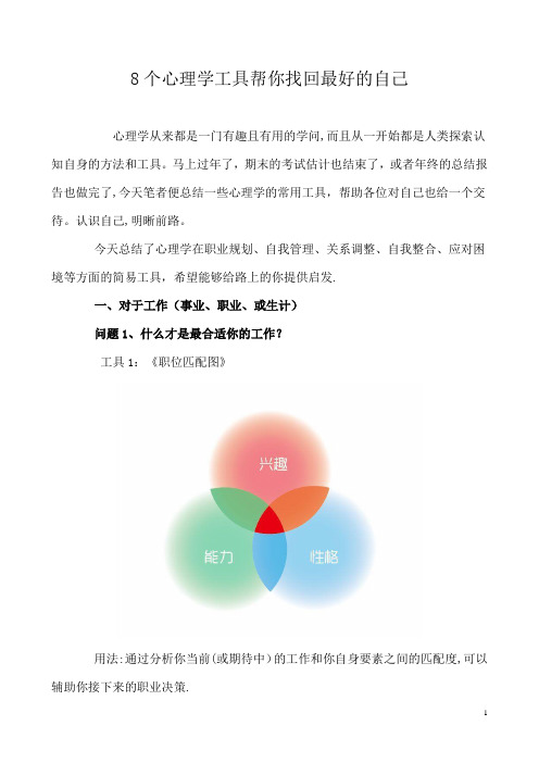 8个实用的心理学工具