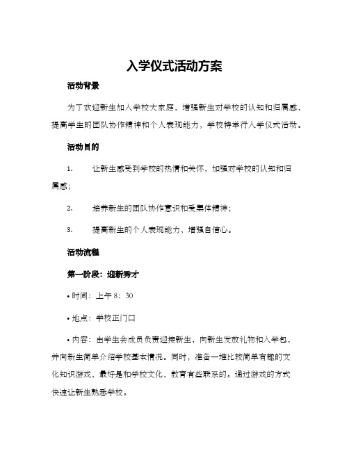 入学仪式活动方案