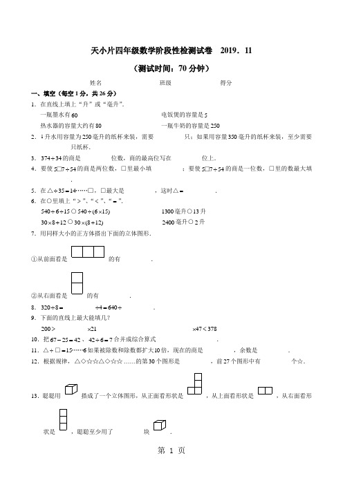 四年级上册数学试题阶段检测卷 苏教版