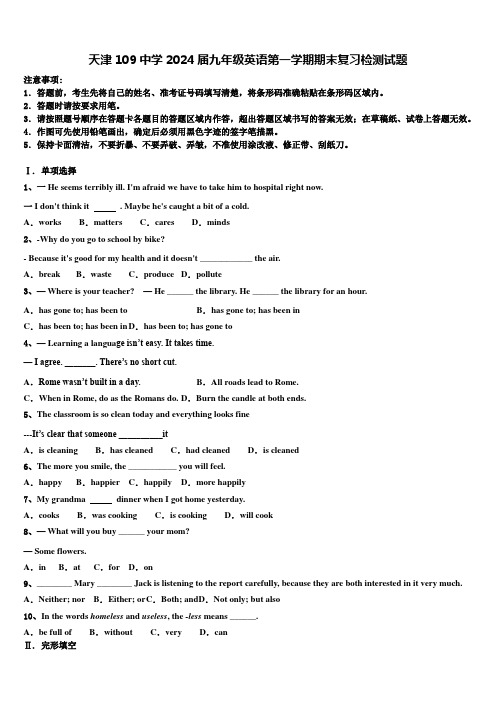 天津109中学2024届九年级英语第一学期期末复习检测试题含解析