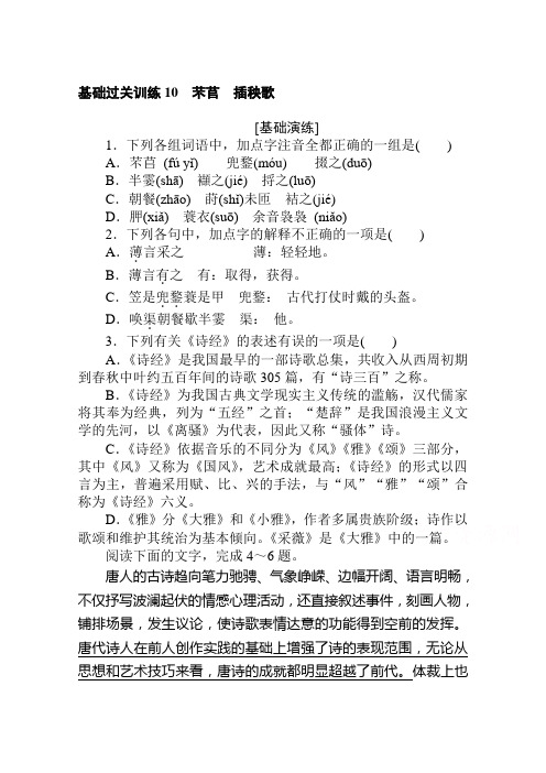 2020-2021学年高中语文新教材必修上册(人教版)基础同步练习10 芣苢 插秧歌 (含解析)