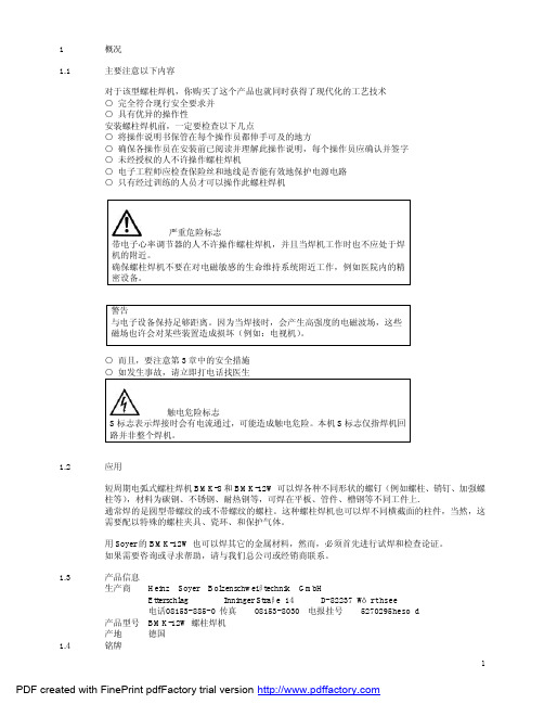 BMK-12索亚焊机中文说明书