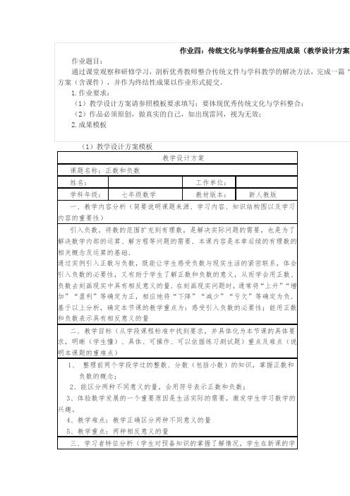 作业四:传统文化与学科整合应用成果教学设方案