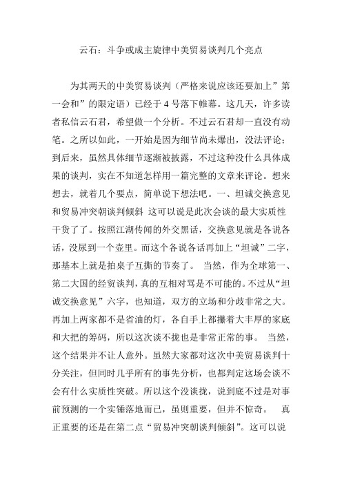 云石：斗争或成主旋律中美贸易谈判几个亮点