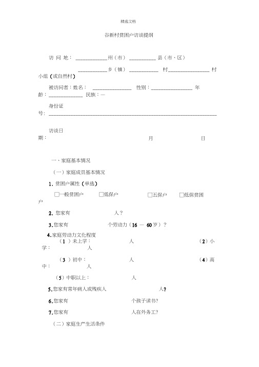 贫困户访谈提纲