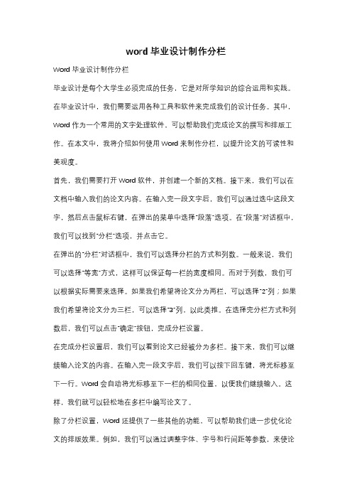 word毕业设计制作分栏