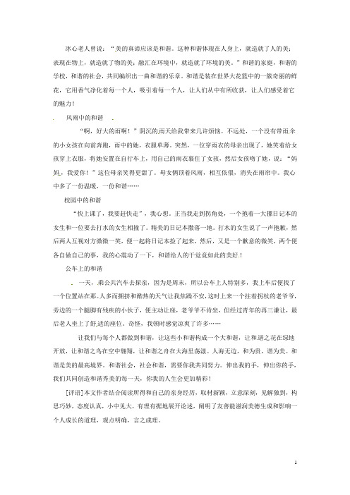 黑龙江省哈尔滨市第一零九中学初中语文 人海拾珍话和谐竞赛作文素材