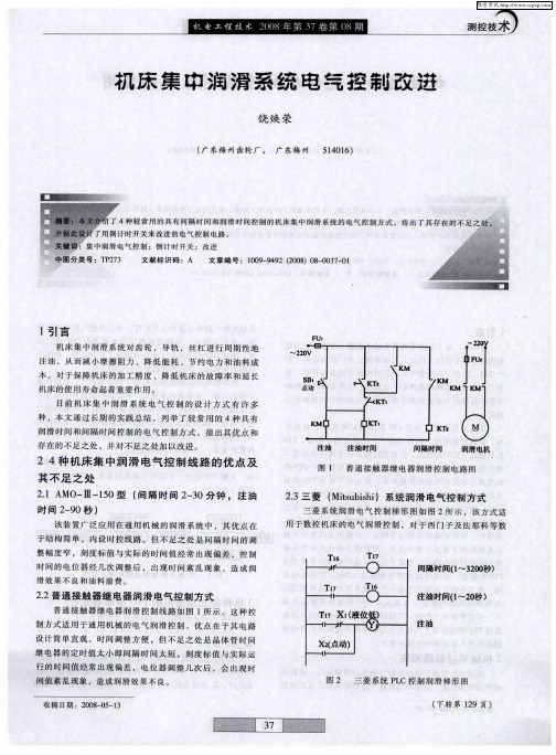 机床集中润滑系统电气控制改进