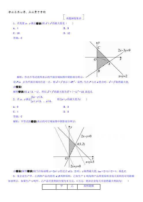 2018版高考数学(人教A版理科)一轮复习真题演练集训：第七章 不等式7-2含答案