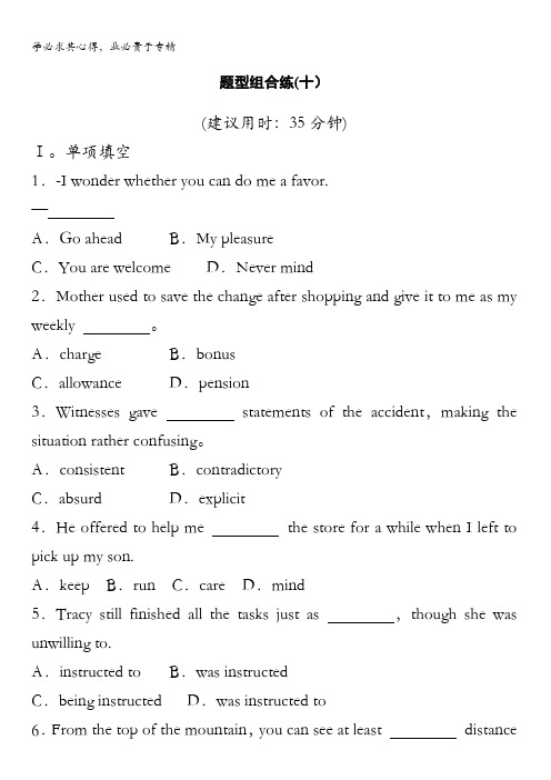 2016版高考英语(江苏专用)二轮复习题型组合练(十) 含答案