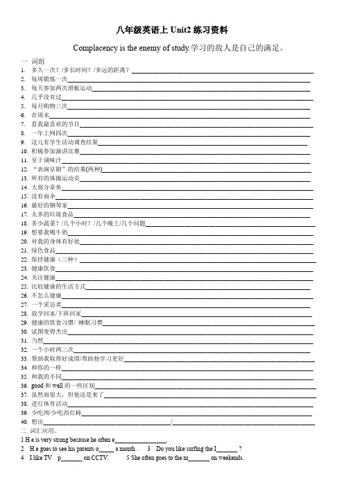 Unit2基础练习 人教版八年级英语上册