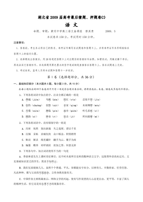湖北省高考最后猜题、押题卷(二)(语文).doc