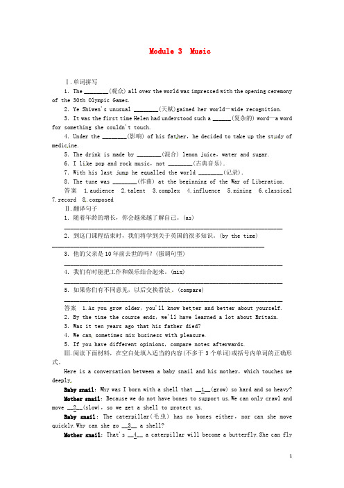高考英语一轮总复习 Module 3 Music活页练习 外研版必修2