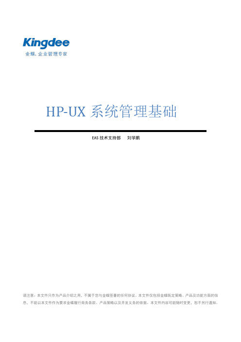 HP-UX系统管理基础