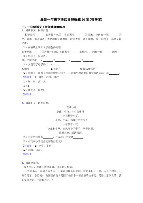 一年级最新一年级下册阅读理解题20套(带答案)