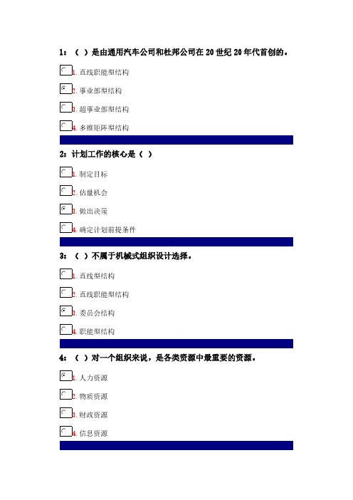 吉大管理学答案-推荐下载