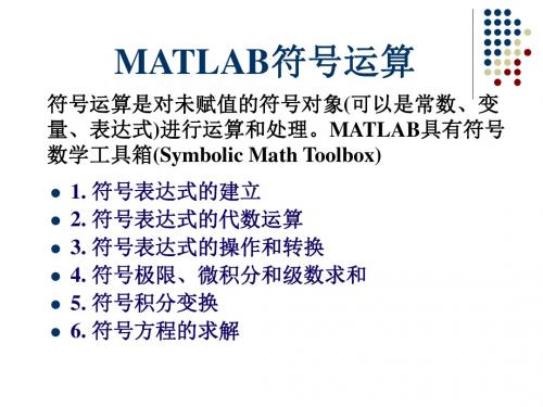 MATLAB2 - 符号运算