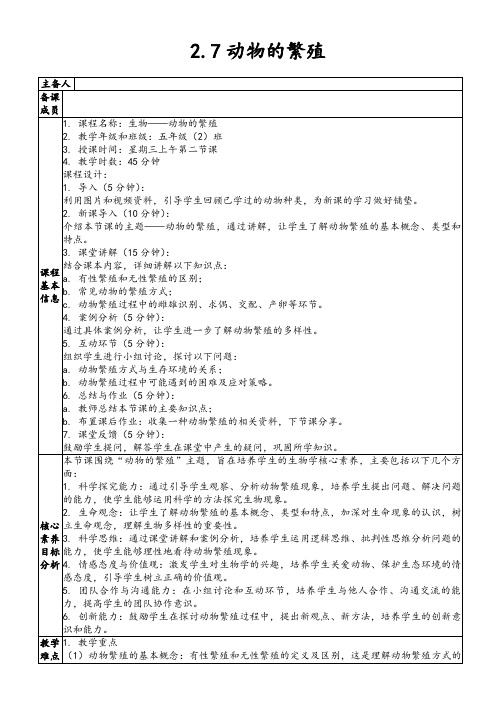 2.7动物的繁殖