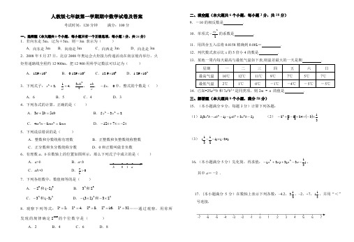 人教版七年级第一学期期中数学试卷及答案四