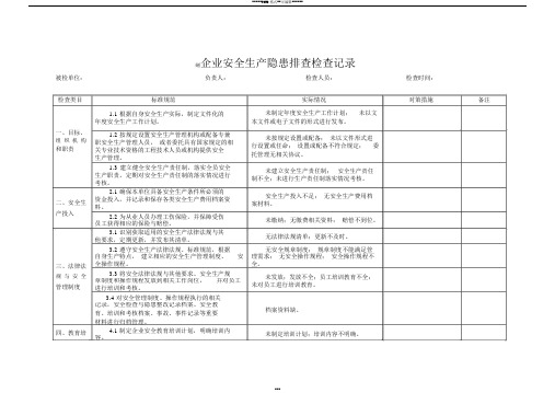 企业安全生产标准化评定标准