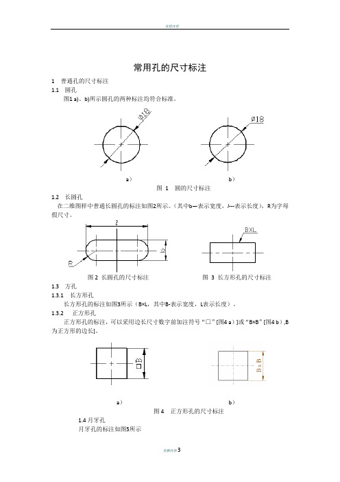 004  常用孔尺寸标注规范