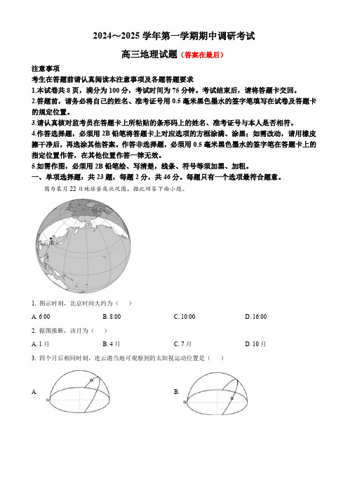 江苏省连云港市2024-2025学年高三上学期期中考试地理试题含答案