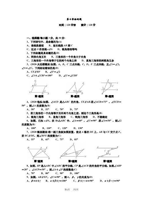 北师八年级数学上册(BS)第七章检测题