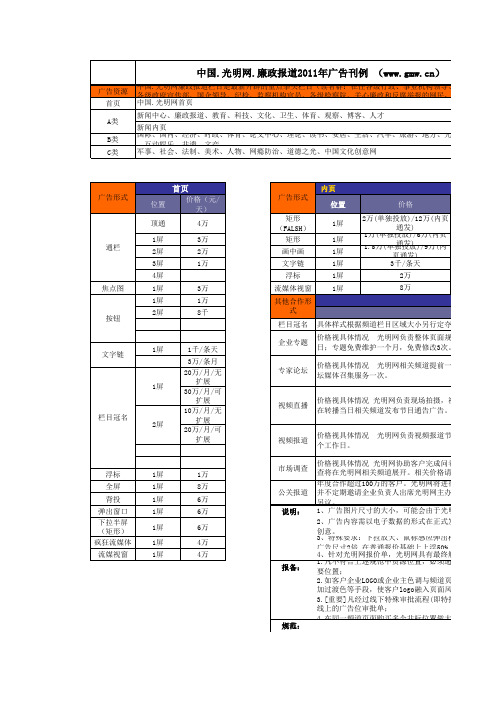 中国.光明网.廉政频道广告刊例