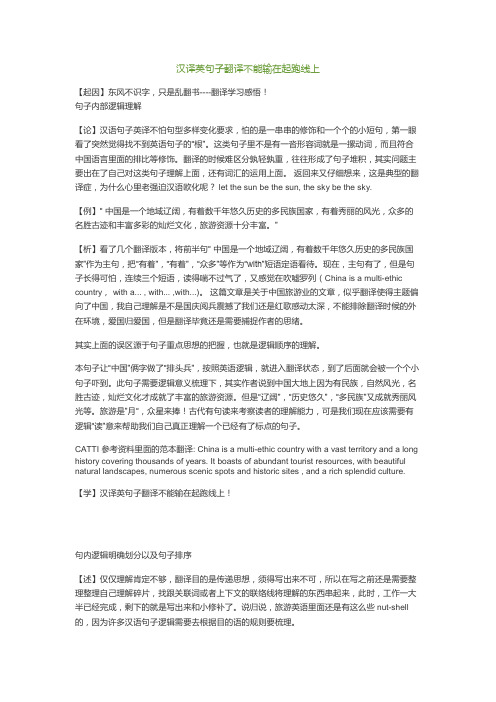 汉译英句子翻译不能输在起跑线上