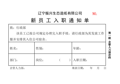 新员工入职通知单(终版)