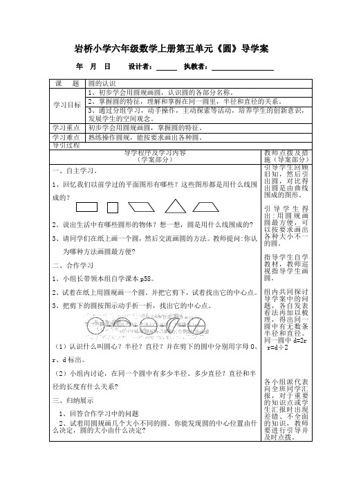 岩桥小学六年级数学上册第五单元导学案