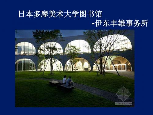 多摩艺术大学图书馆