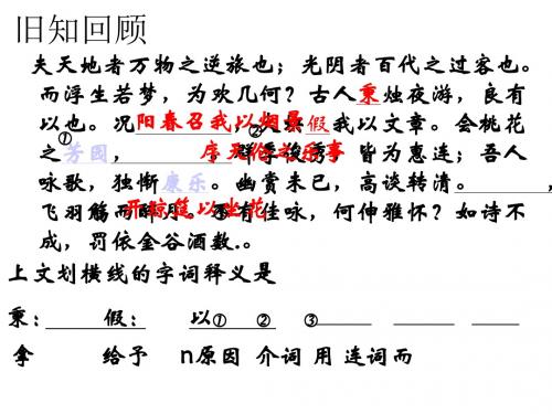 人教课标版高中语文 项脊轩志PPT课件150