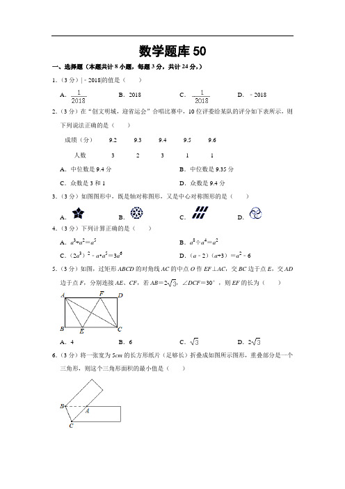 2021中考数学必刷题 (50)